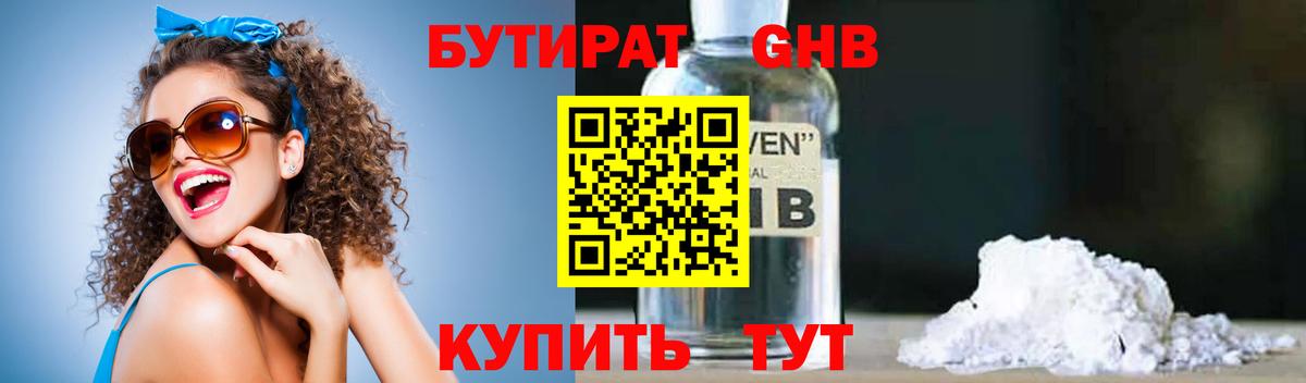 Бутират жидкий экстази Лосино-Петровский