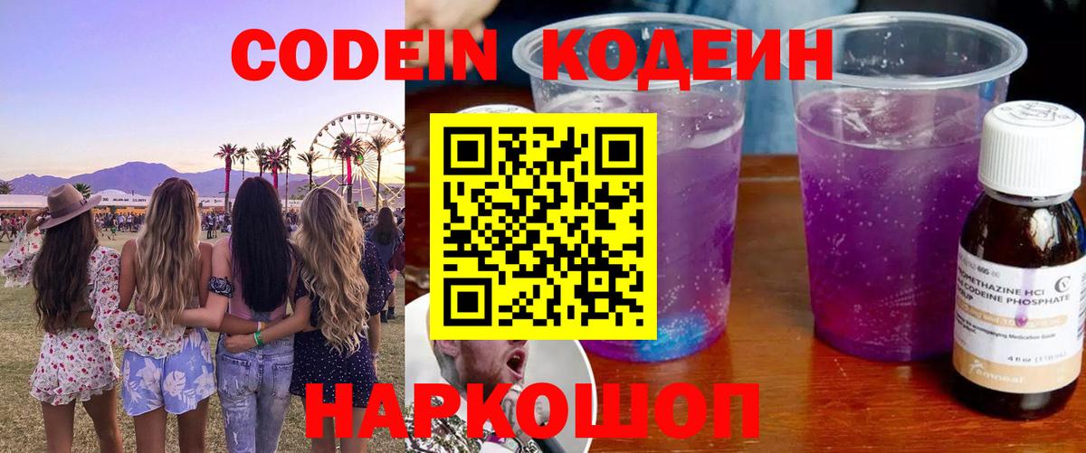 Кодеин напиток Lean (лин) Лосино-Петровский