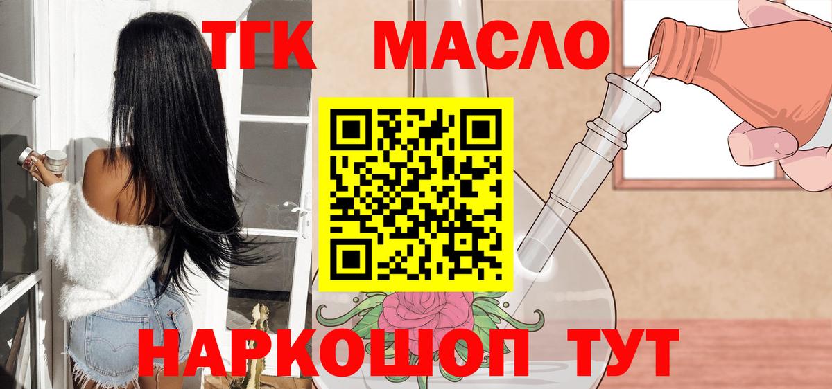 ТГК концентрат  Вход с VPN  Лосино-Петровский  ТГК жижа 